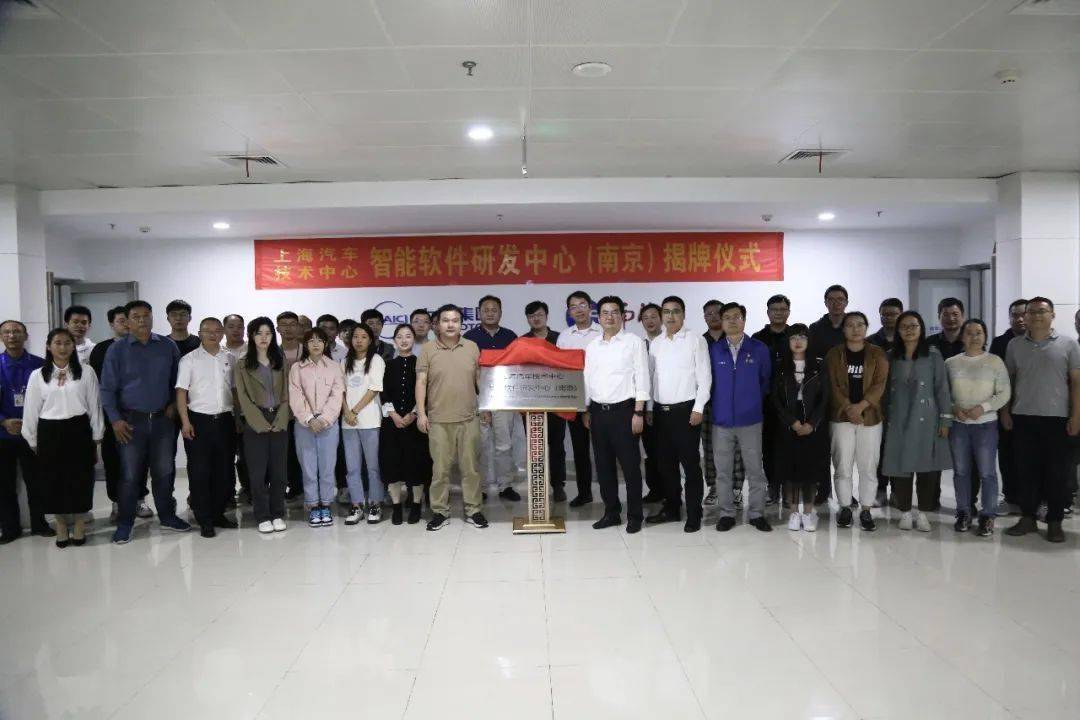 智能软件研发中心（南京）正式揭牌，引领区域软件开发新浪潮